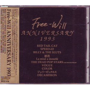 初期フリーウィル（Free-Will）アルバム作品総合カタログ(1988-1995)