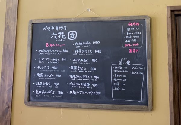岡山市かき氷 六花園 りっかえん 自家製の蜜と練乳 氷はサクサク 新たな名店 From Okayama To Everywhere