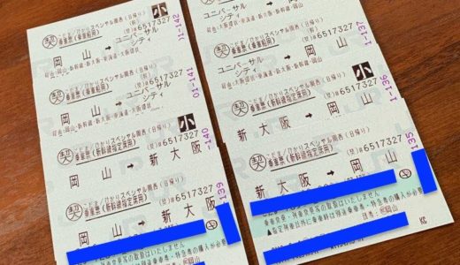 【USJ】旅行代理店経由で、ダイレクトインのスタジオパス(入場券)を入手する方法
