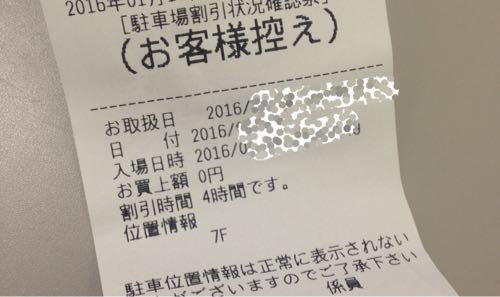 イオンモール岡山での映画鑑賞 イオンシネマ は駐車場代が無料になるのか徹底検証 From Okayama To Everywhere